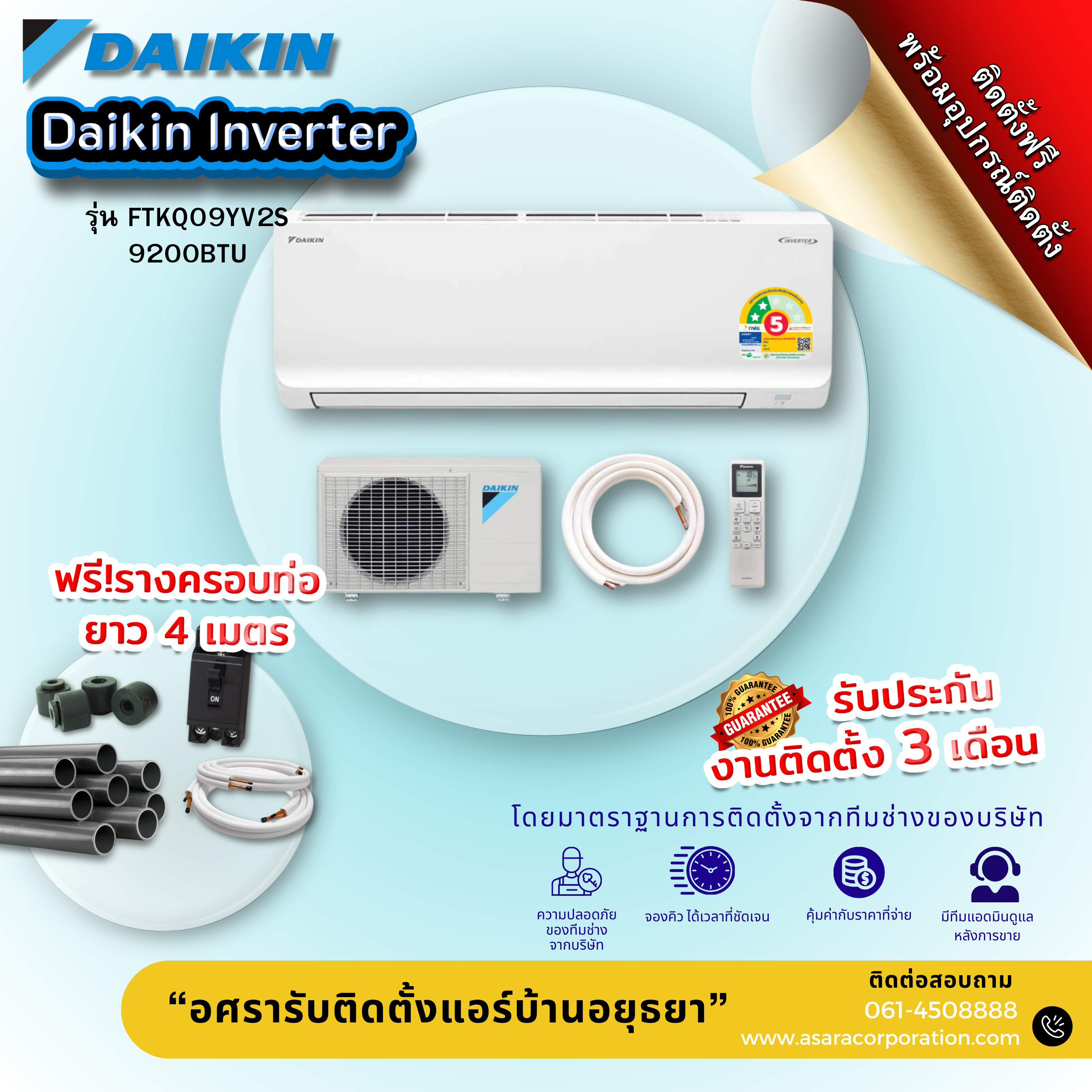 Daikin inverter