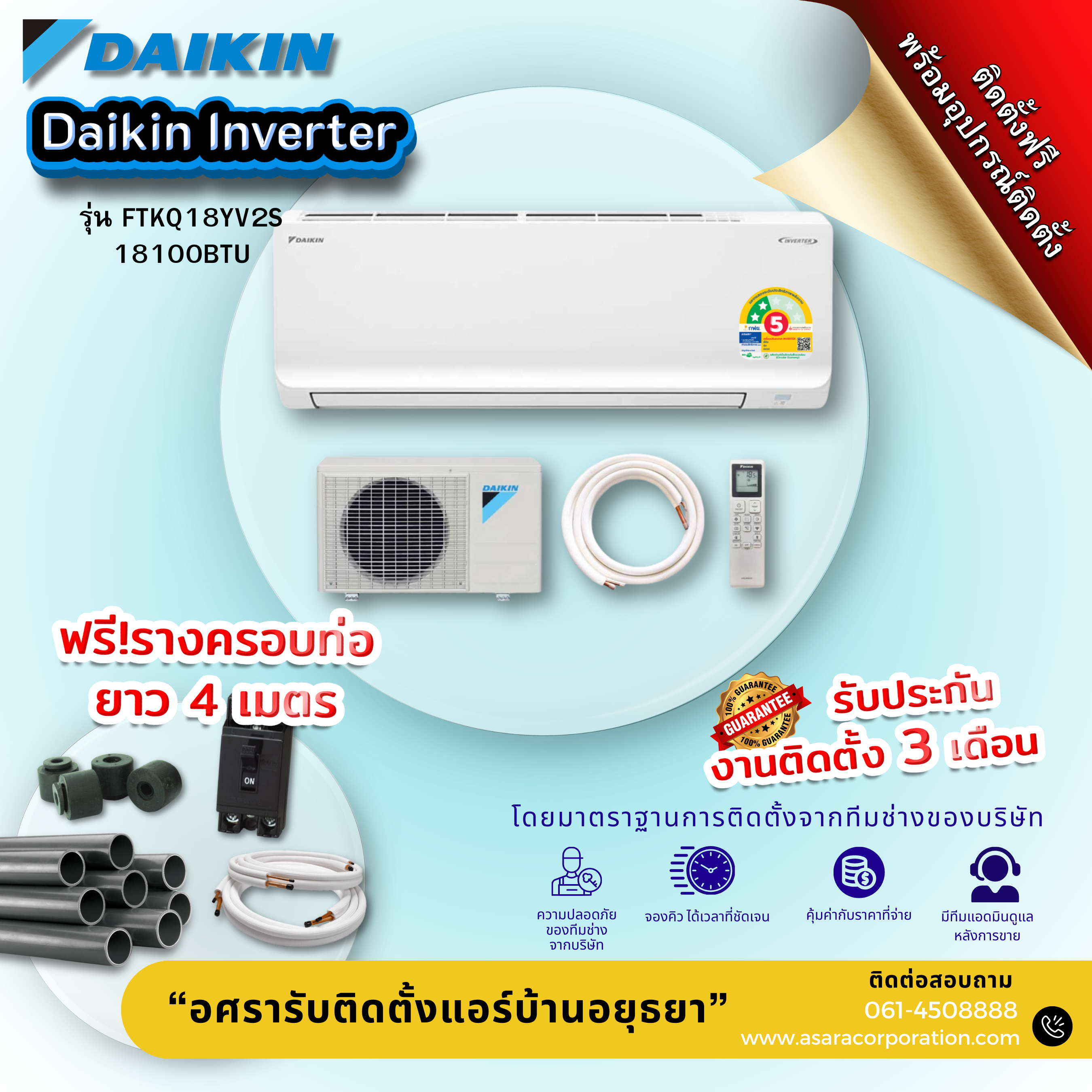 Daikin inverter