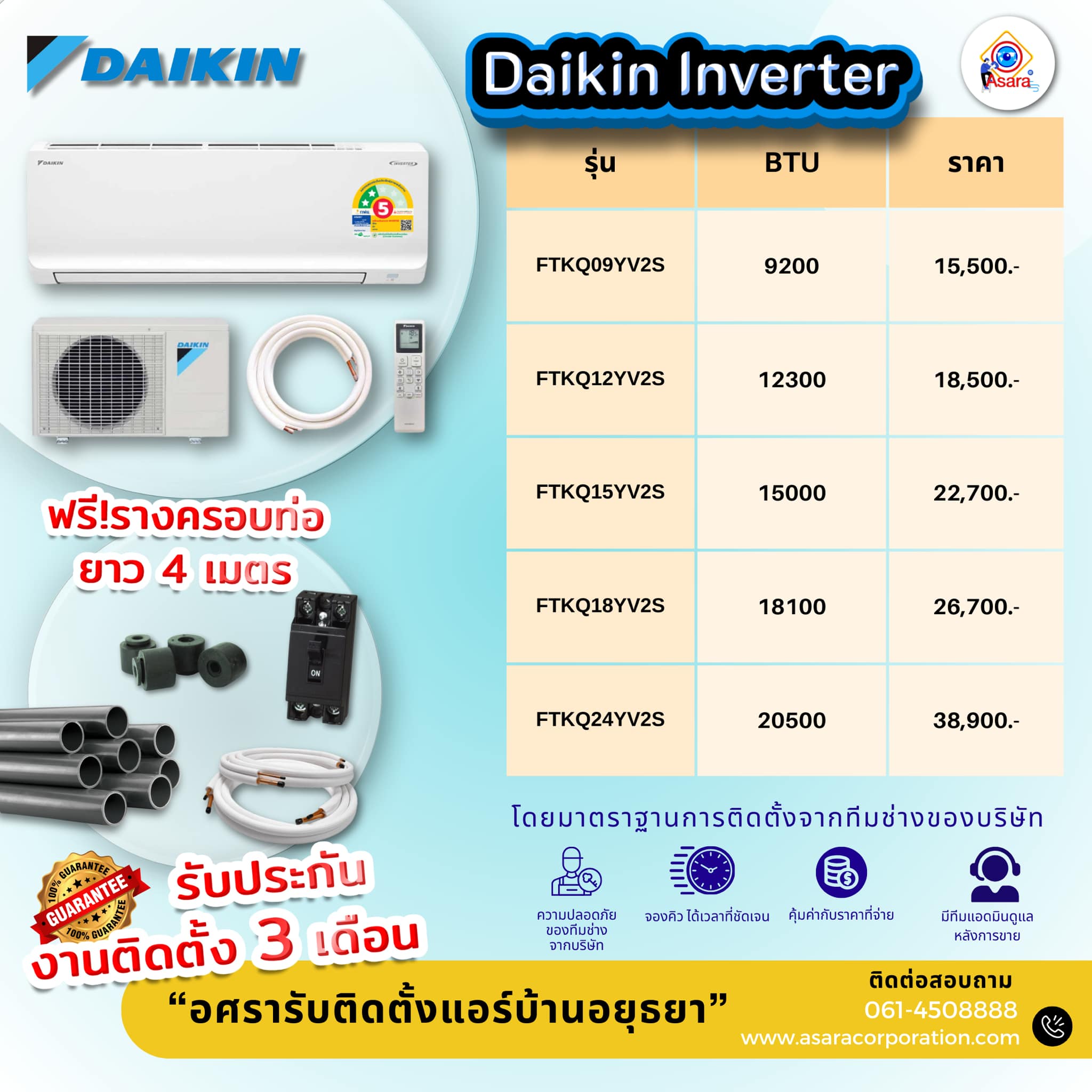 Daikin inverter