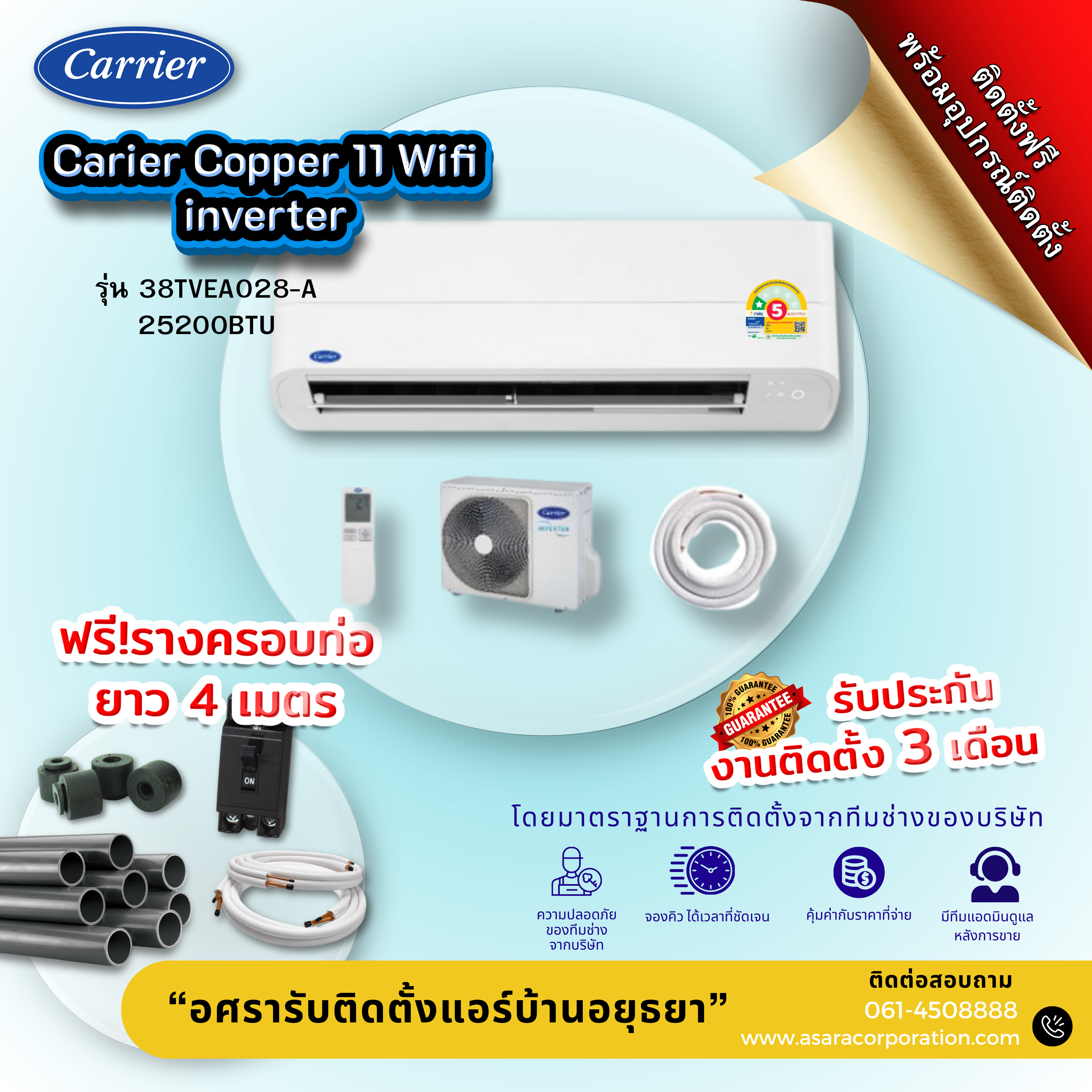 Carier copper 11 wifi inverter