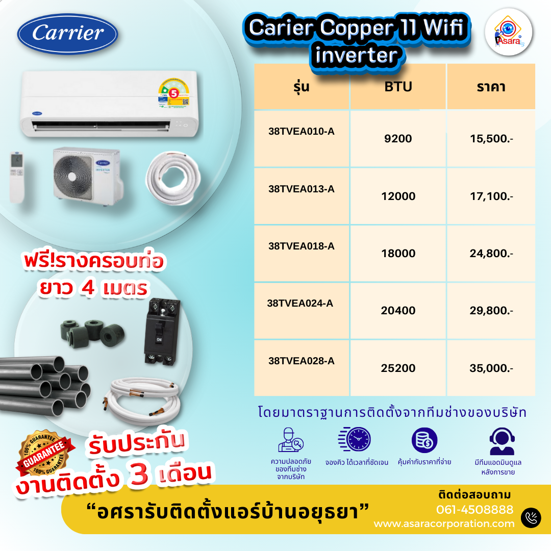 Carier copper 11 wifi inverter