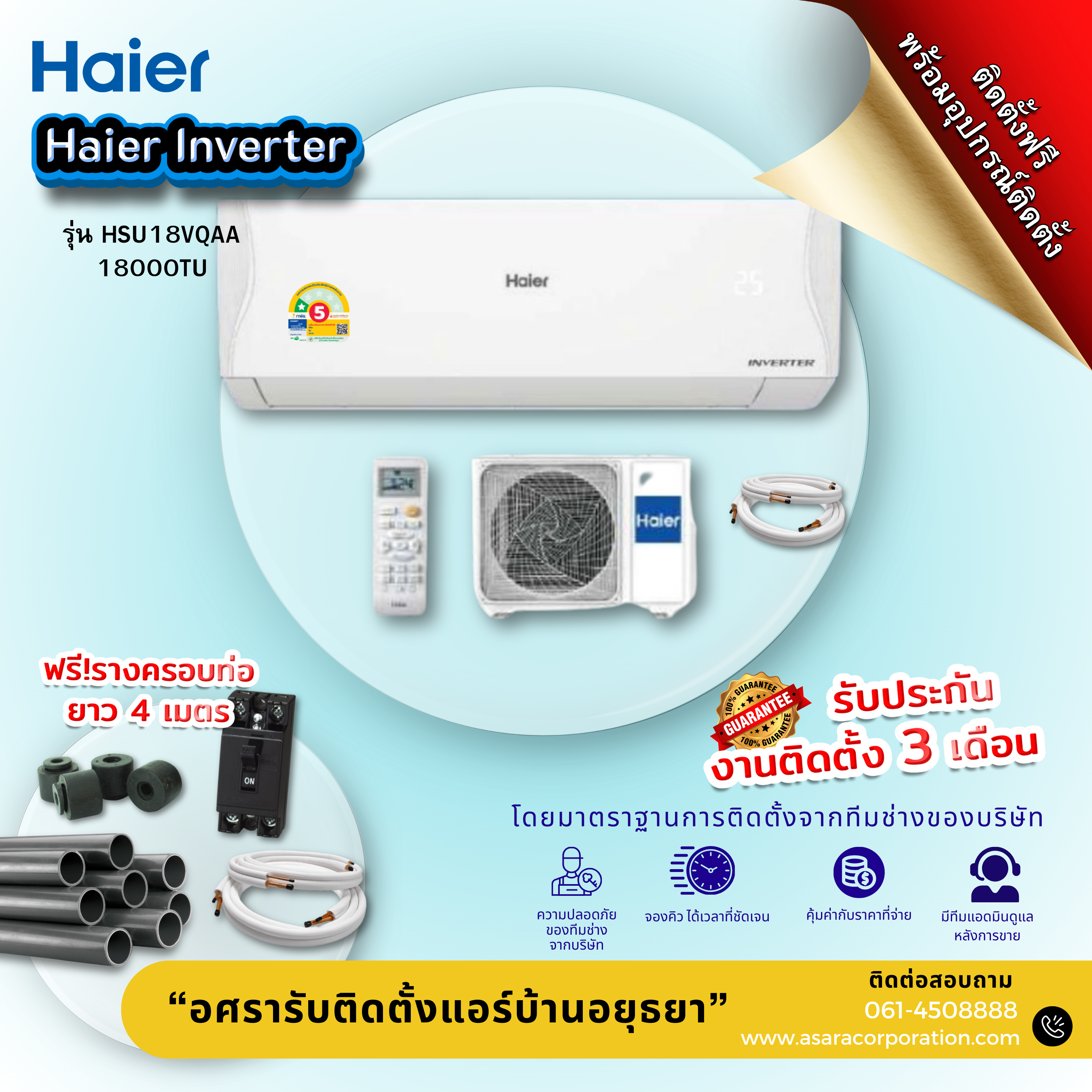 Haier inverter